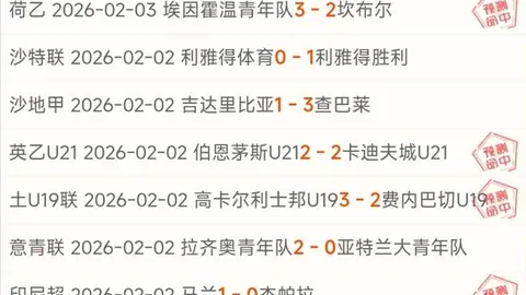 伯恩茅斯vs曼联：单选推荐及质合分析